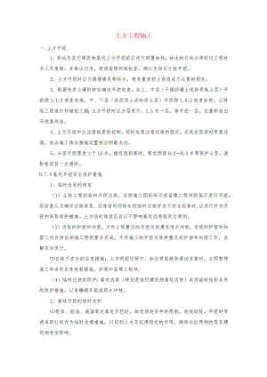 土方工程施工.docx