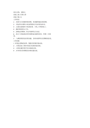 调料台岗位职责.docx
