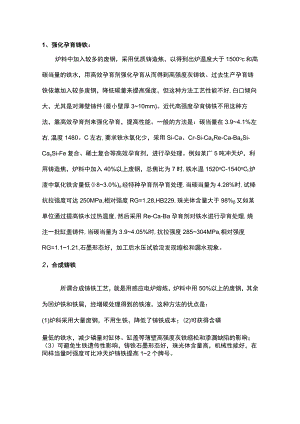 生产高强度灰铸铁件的工艺措施.docx