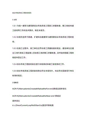 综合布线系统工程验收规范.docx