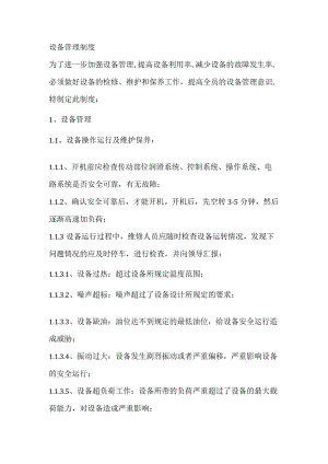 管理课件：设备管理制度.docx