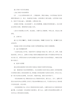 施工进度计划及保证措施-.docx