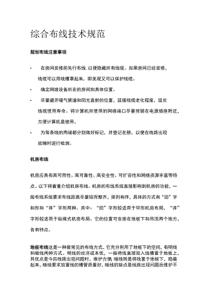 综合布线技术规范.docx