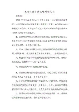 医院检验科感染管理责任书.1docx.docx