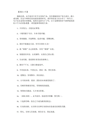 有气势押韵的团队口号70条.docx