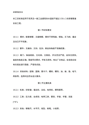 采暖管道安装.docx