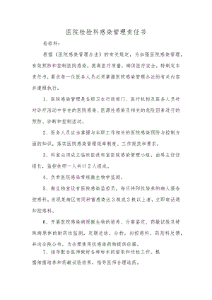 医院检验科感染管理责任书.docx