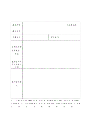 省级文明单位申报表.docx