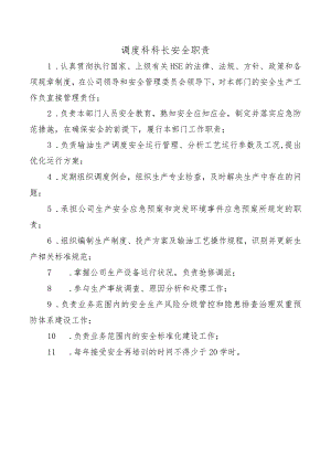 调度科科长安全职责.docx