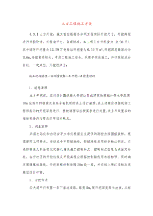 土方工程施工方案-.docx