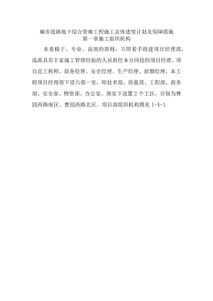 城市道路地下综合管廊工程施工总体进度计划及保障措施.docx