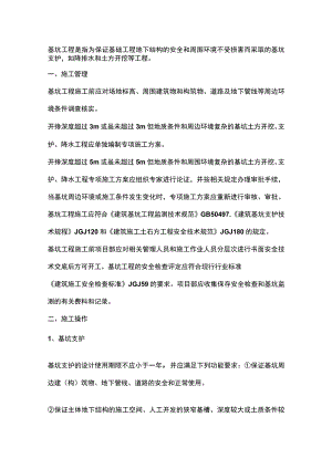 基坑工程施工安全技术.docx