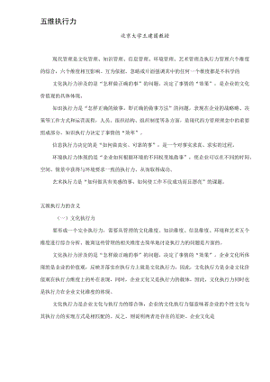 五维执行力培训.docx