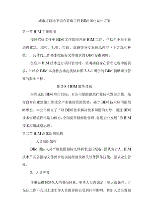 城市道路地下综合管廊工程BIM深化设计方案.docx