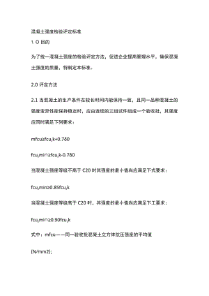 混凝土强度检验评定标准.docx