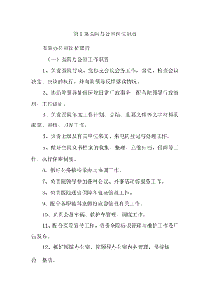 医院办公室岗位职责八篇.docx