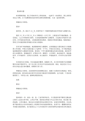 应届生职位求职信锦集.docx