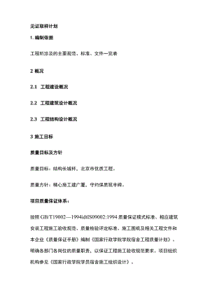 见证取样计划.docx