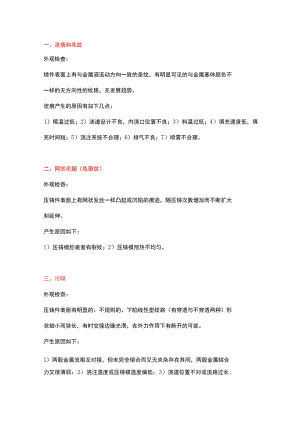铝压铸十大缺陷原因分析.docx