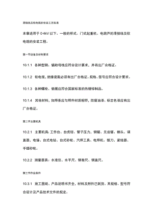 滑接线及软电缆的安装工艺标准.docx