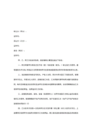 店铺转让协议（精选5篇）.docx