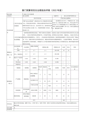 部门预算项目支出绩效自评022年度.docx