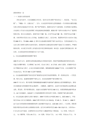 消防的两知一会.docx