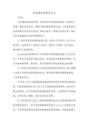 医院感染管理责任书.docx
