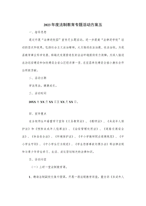 2023年度法制教育专题活动方案五.docx