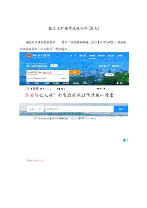 能力比对操作流程指导图文.docx