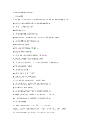 消防知识培训测试题含参考答案.docx
