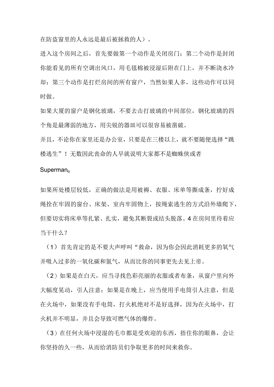 安全培训资料:必备消防安全知识.docx_第2页