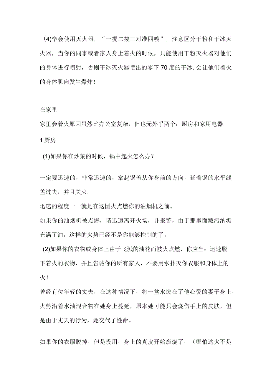 安全培训资料:必备消防安全知识.docx_第3页