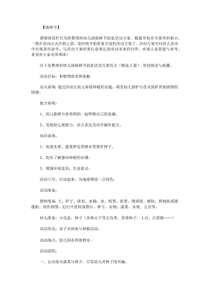 幼儿园植树节创意活动方案范文.docx