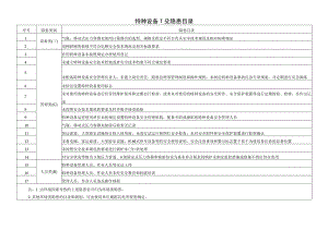 特种设备一般隐患目录.docx
