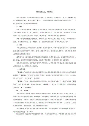 第十五章太上不知有之.docx