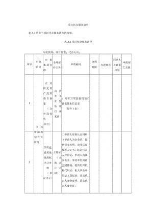 项目代办服务清单.docx