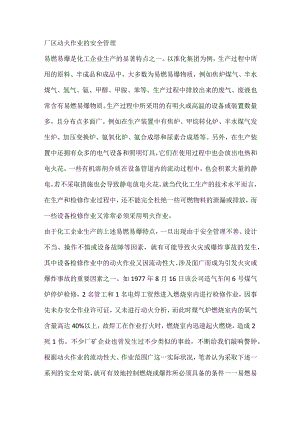 厂区动火作业的安全管理.docx