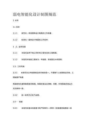 弱电智能化设计制图规范.docx