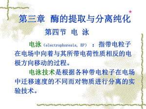 酶的提取与分离纯化280.ppt