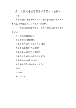 第二篇医院感染管理目标责任书.docx