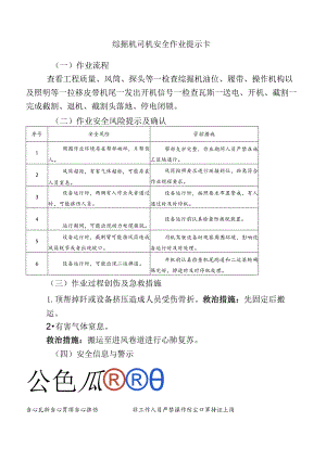 综掘机司机安全作业提示卡.docx