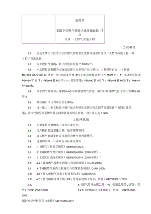 老旧小区燃气管道老化更新改造项目分区一天然气改造工程说明书.docx
