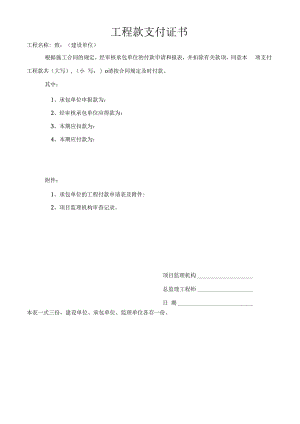 工程款支付证书.docx