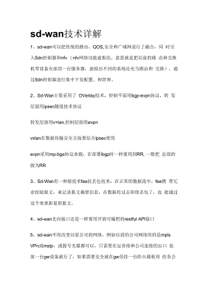 sd-wan技术详解全套.docx