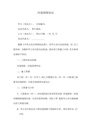 河道清障协议.docx