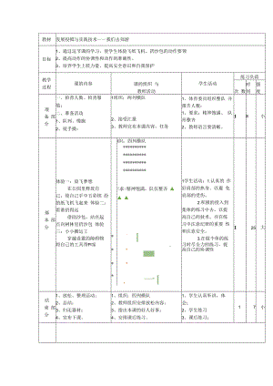【北京版】四年级体育《第三节 投掷》教学设计4.docx