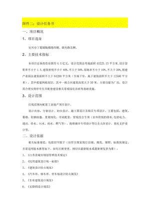 设计任务书项目概况项目选址.docx