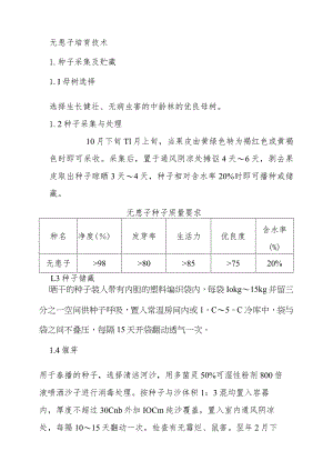 无患子培育技术.docx