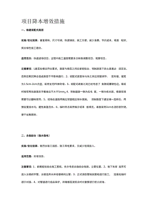 项目降本增效措施.docx